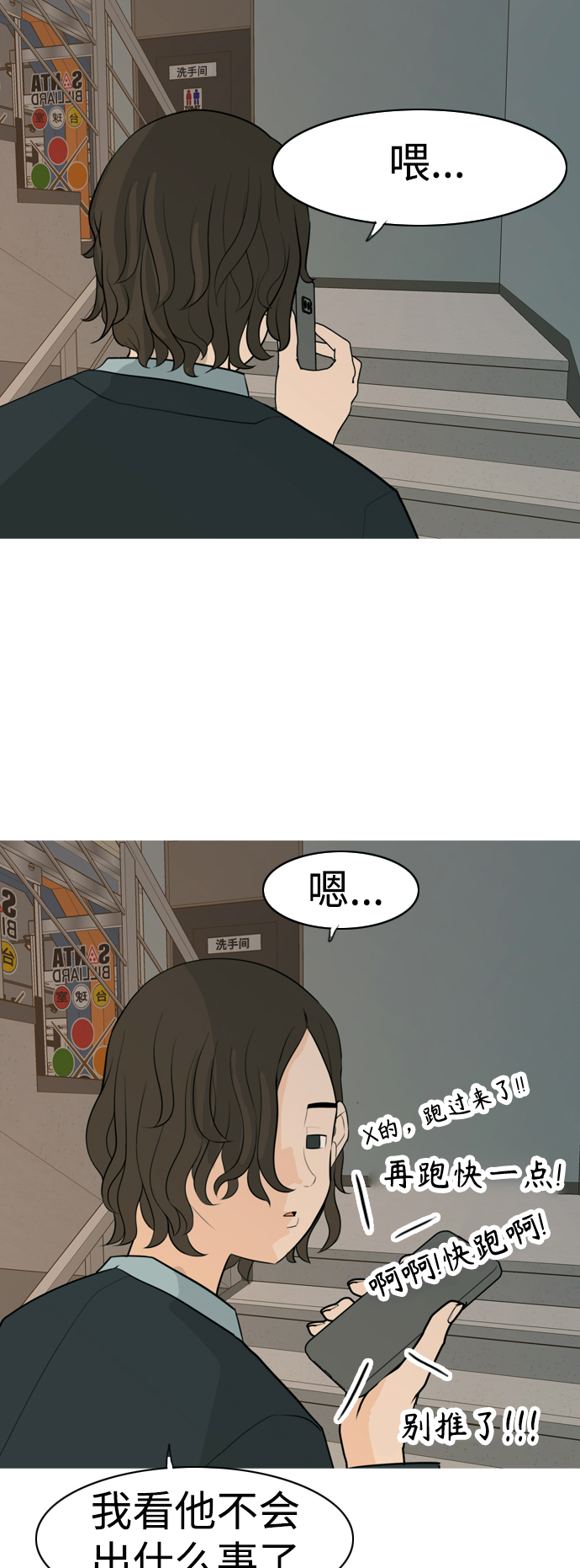 🍗嫩男嫩女 [第330话] 从未求过你当英雄（3） 第36页