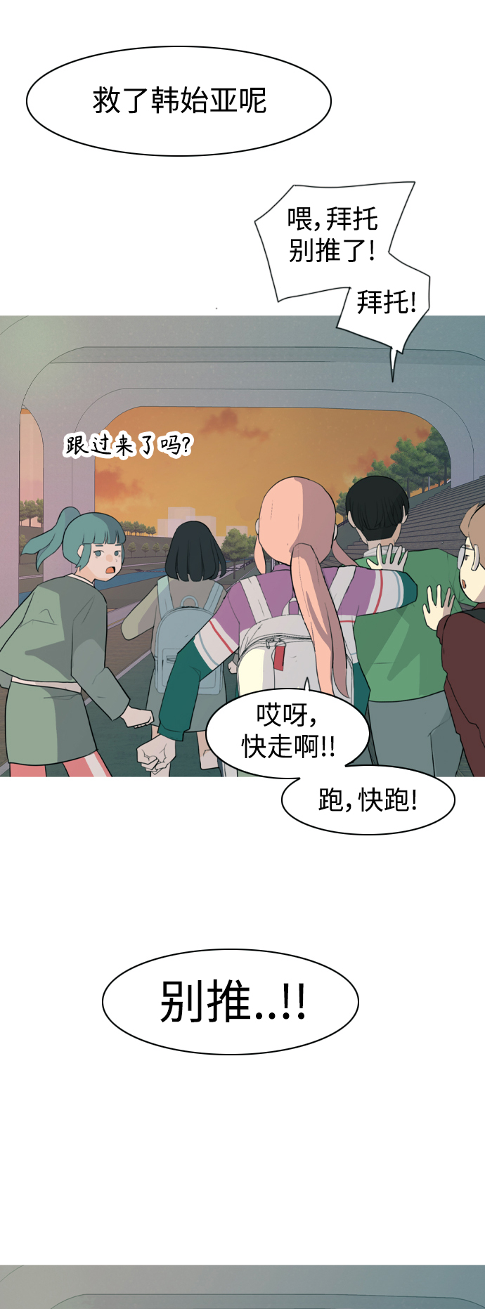 🍗嫩男嫩女 [第330话] 从未求过你当英雄（3） 第38页