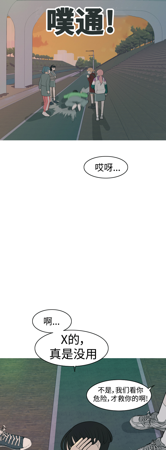 🍗嫩男嫩女 [第330话] 从未求过你当英雄（3） 第39页