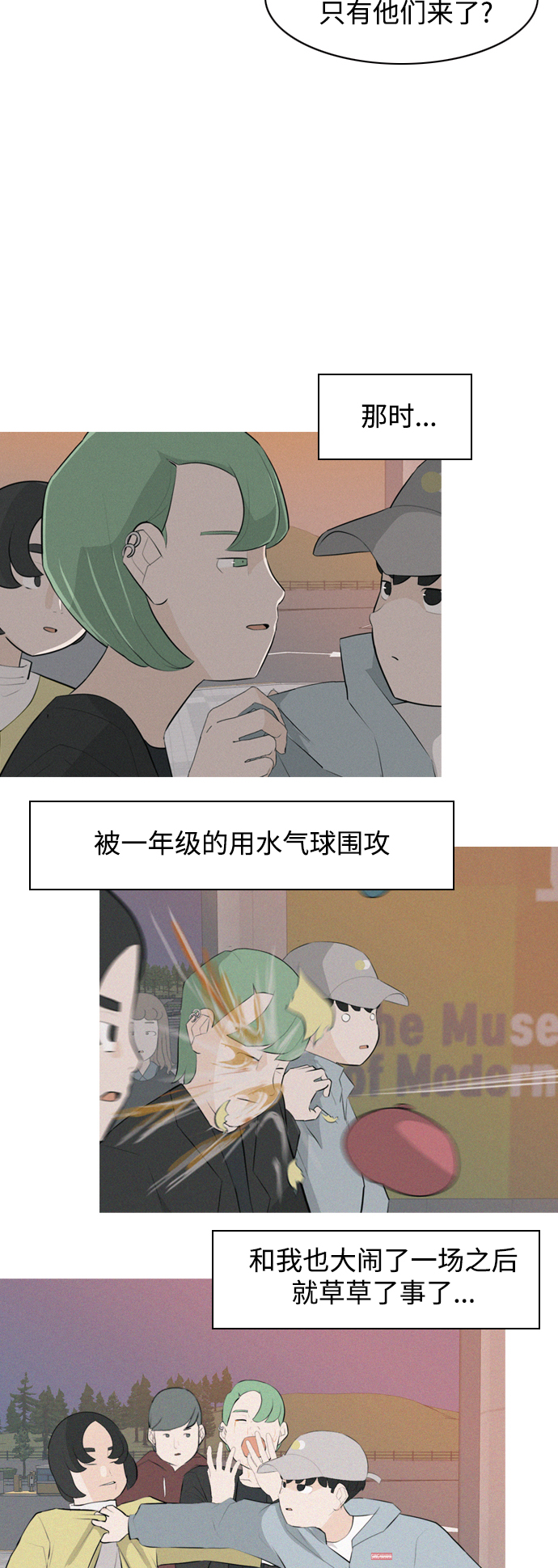 🍗嫩男嫩女 [第330话] 从未求过你当英雄（3） 第4页