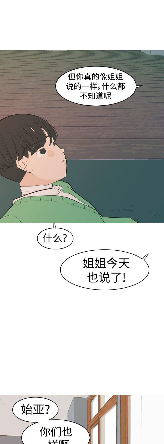 🍗嫩男嫩女 [第330话] 从未求过你当英雄（3） 第42页