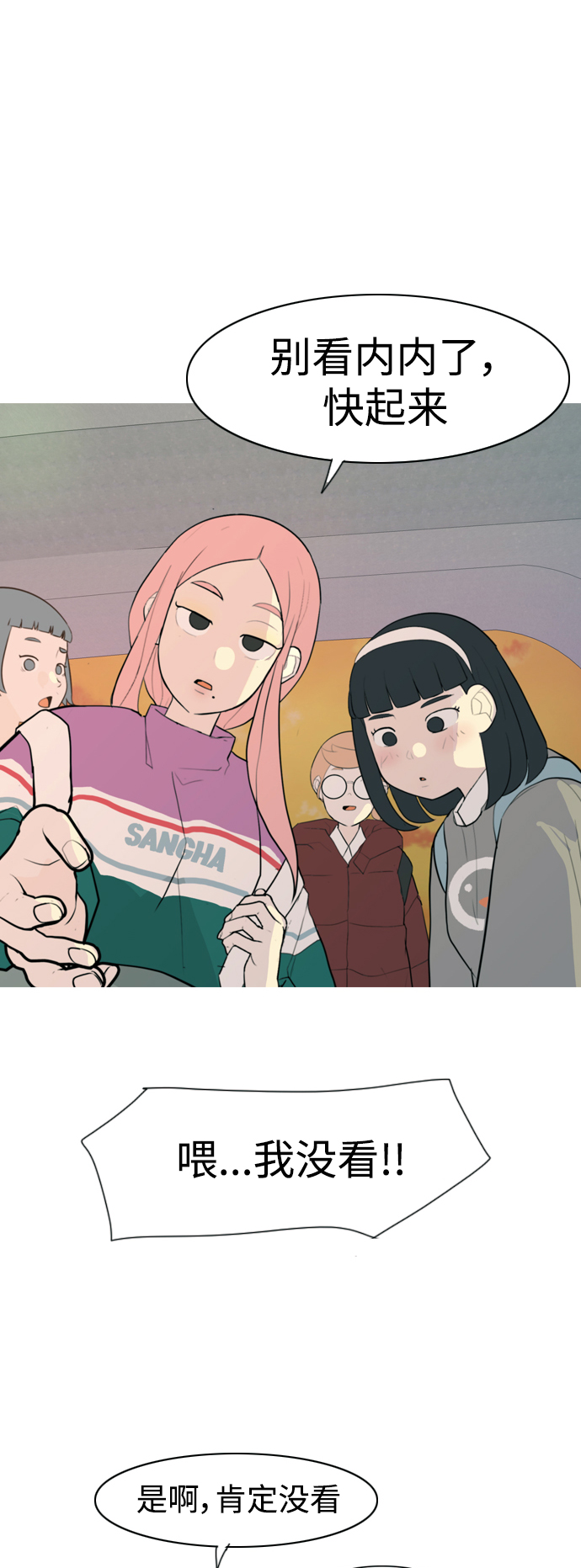 🍗嫩男嫩女 [第330话] 从未求过你当英雄（3） 第46页
