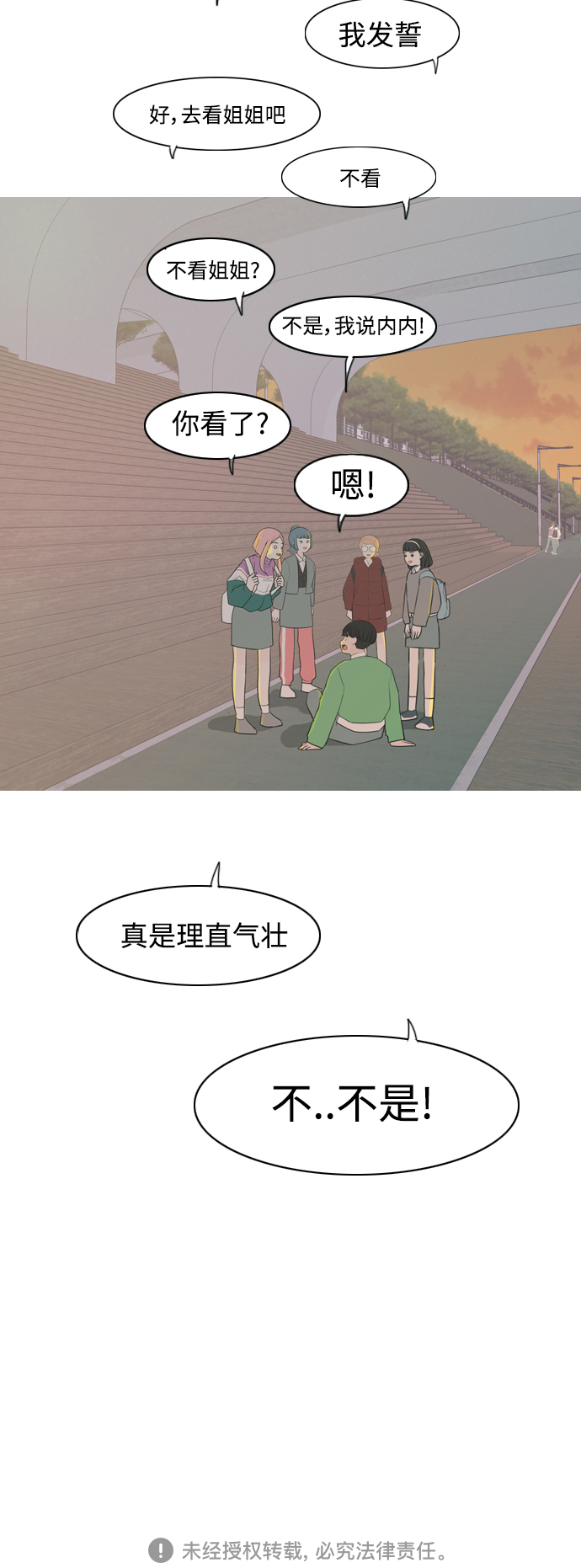 🍗嫩男嫩女 [第330话] 从未求过你当英雄（3） 第47页
