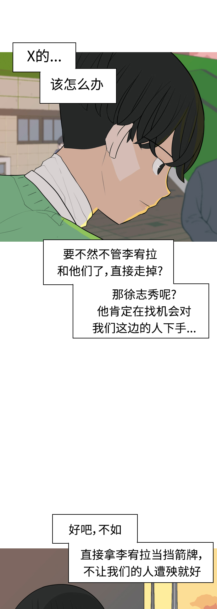 🍗嫩男嫩女 [第330话] 从未求过你当英雄（3） 第6页