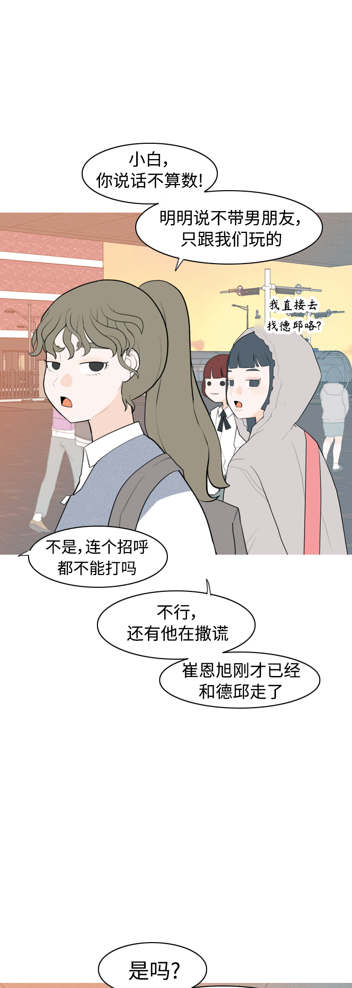 🍗嫩男嫩女 [第330话] 从未求过你当英雄（3） 第9页