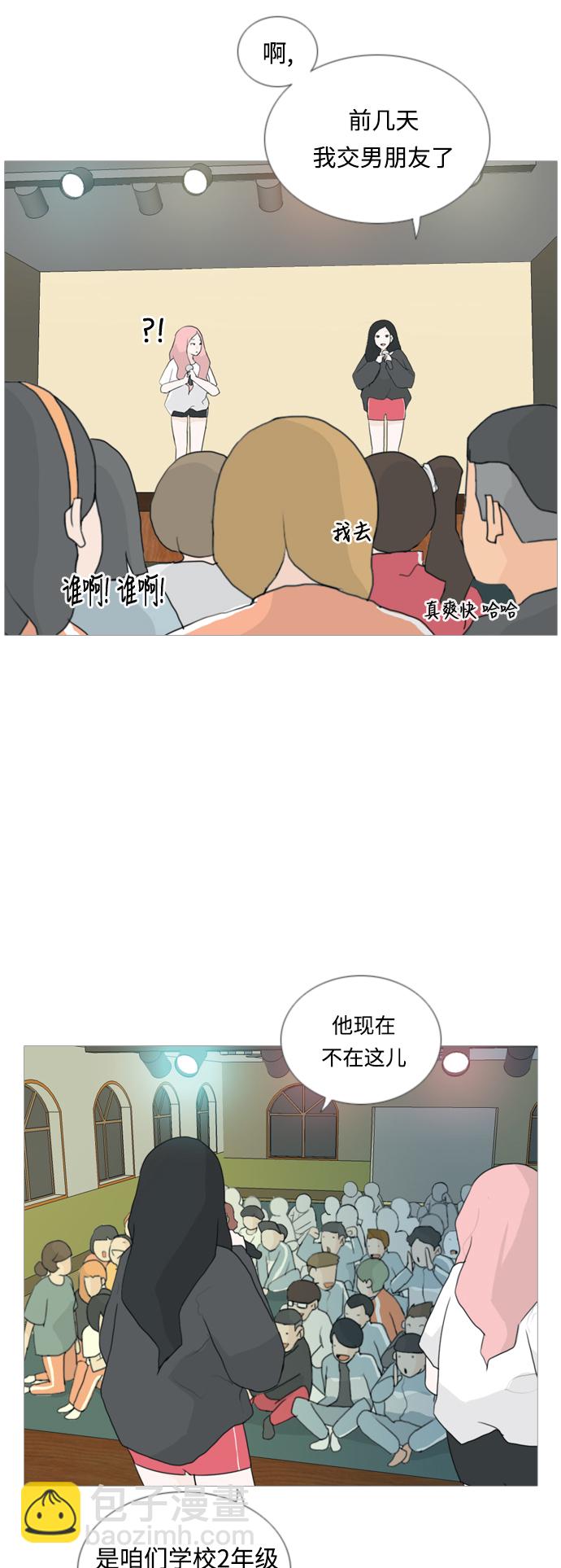 🍗嫩男嫩女 [第34话] 想你(声音) 第11页