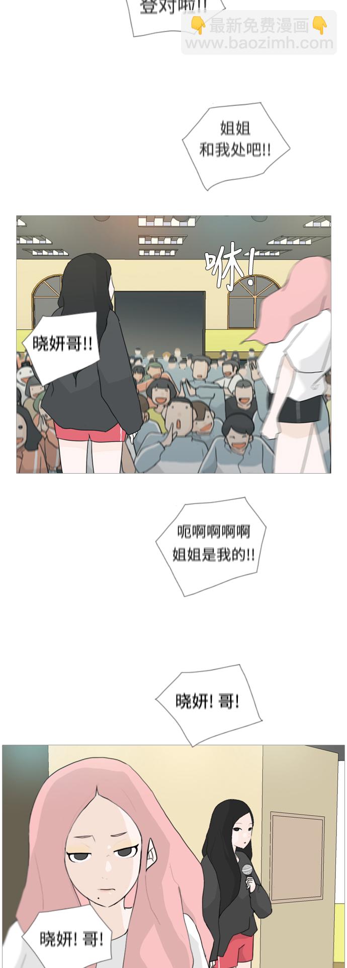 🍗嫩男嫩女 [第34话] 想你(声音) 第14页