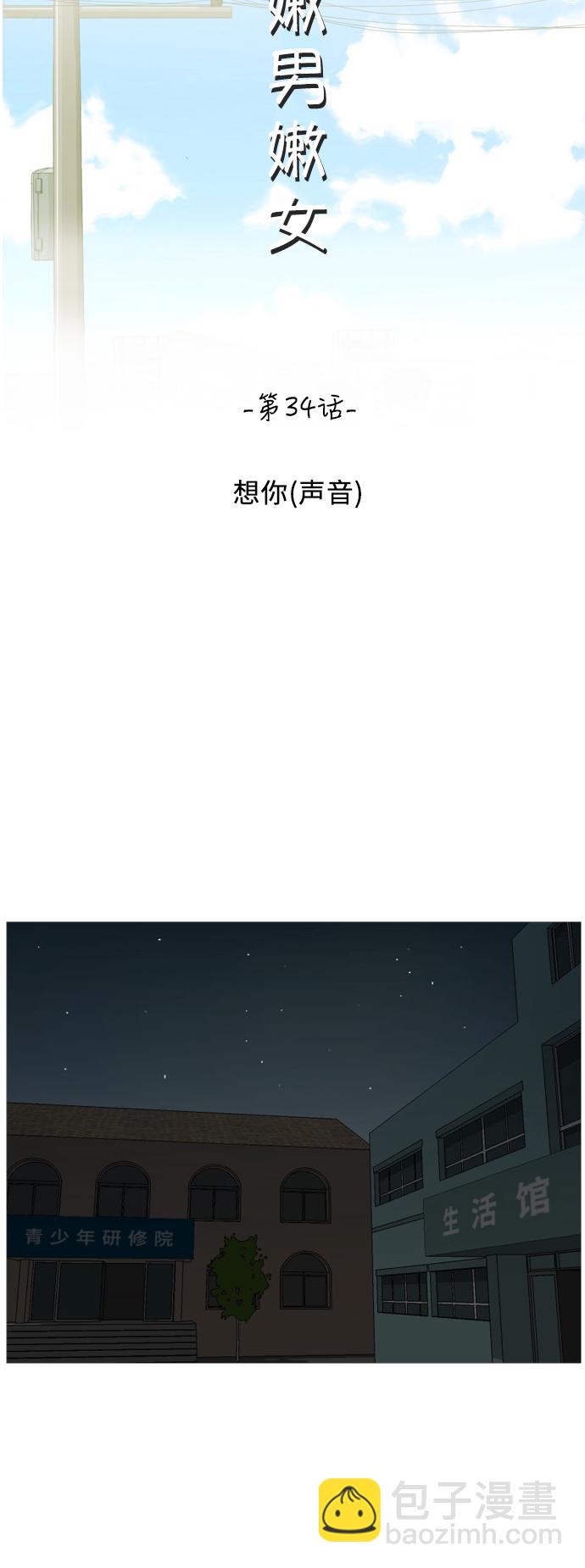 🍗嫩男嫩女 [第34话] 想你(声音) 第19页