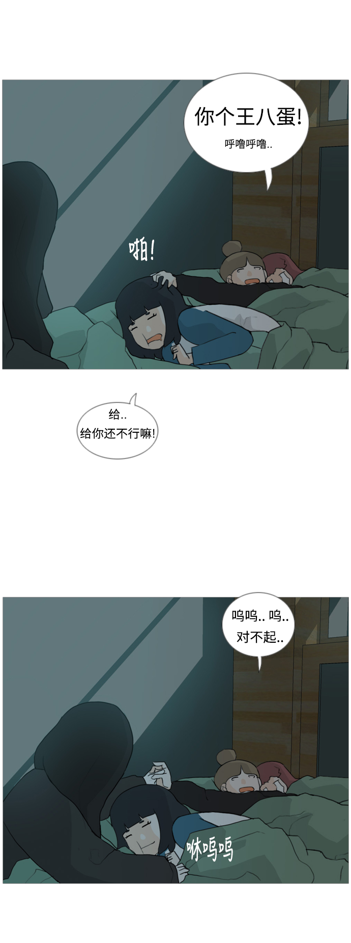 🍗嫩男嫩女 [第34话] 想你(声音) 第20页