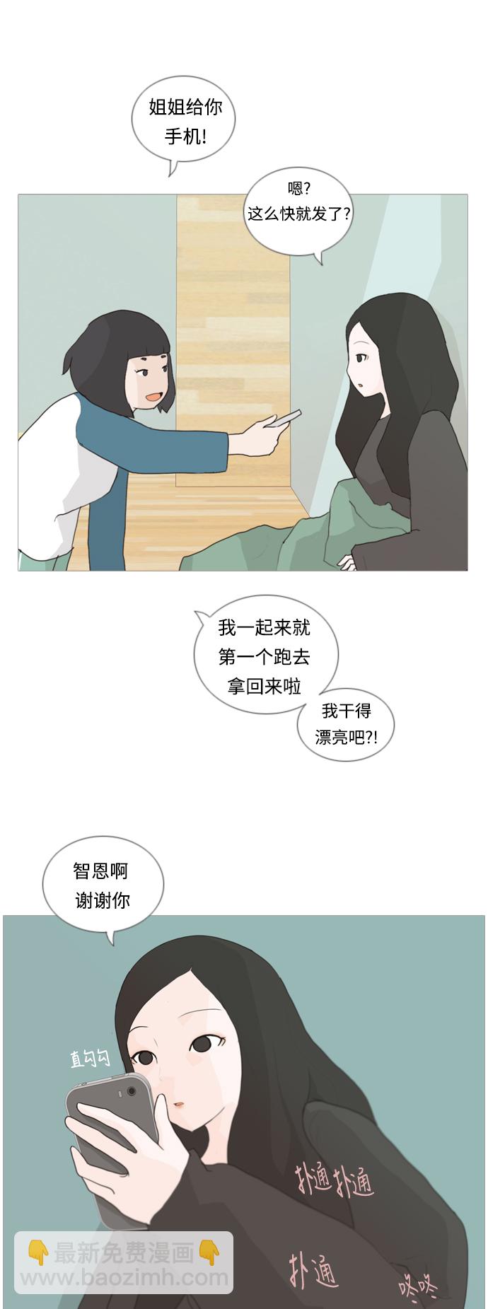 🍗嫩男嫩女 [第34话] 想你(声音) 第27页