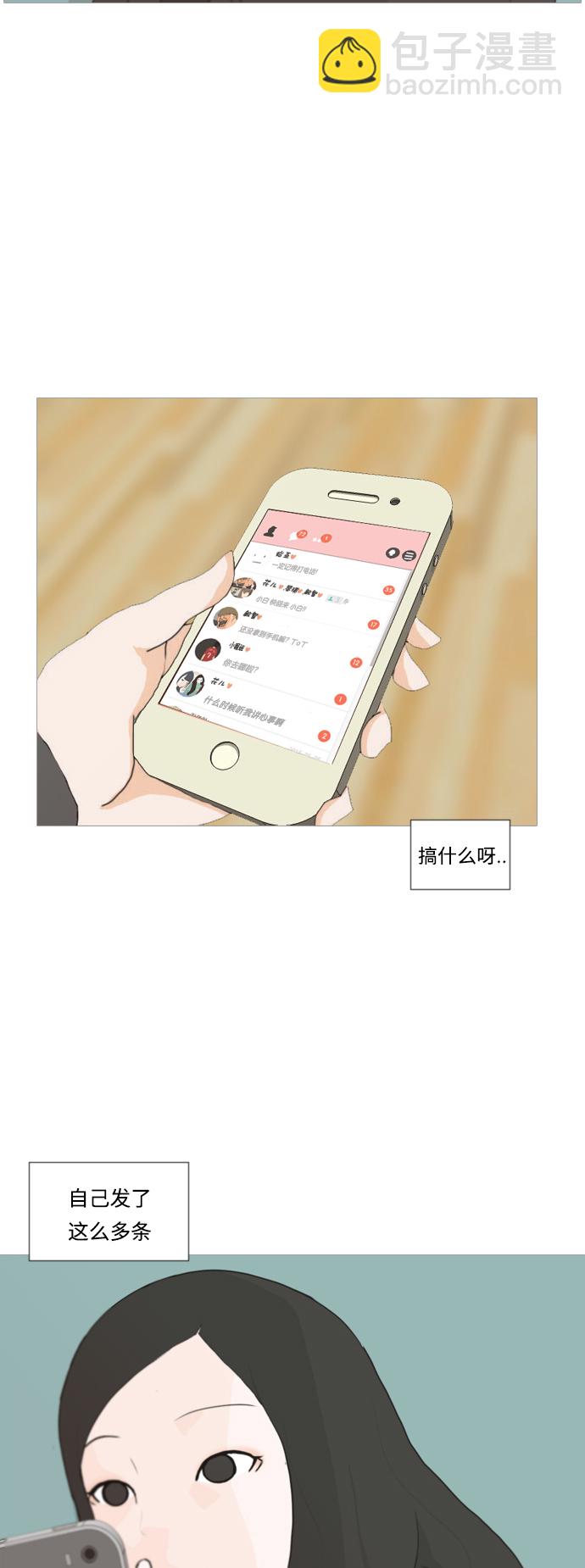 🍗嫩男嫩女 [第34话] 想你(声音) 第28页