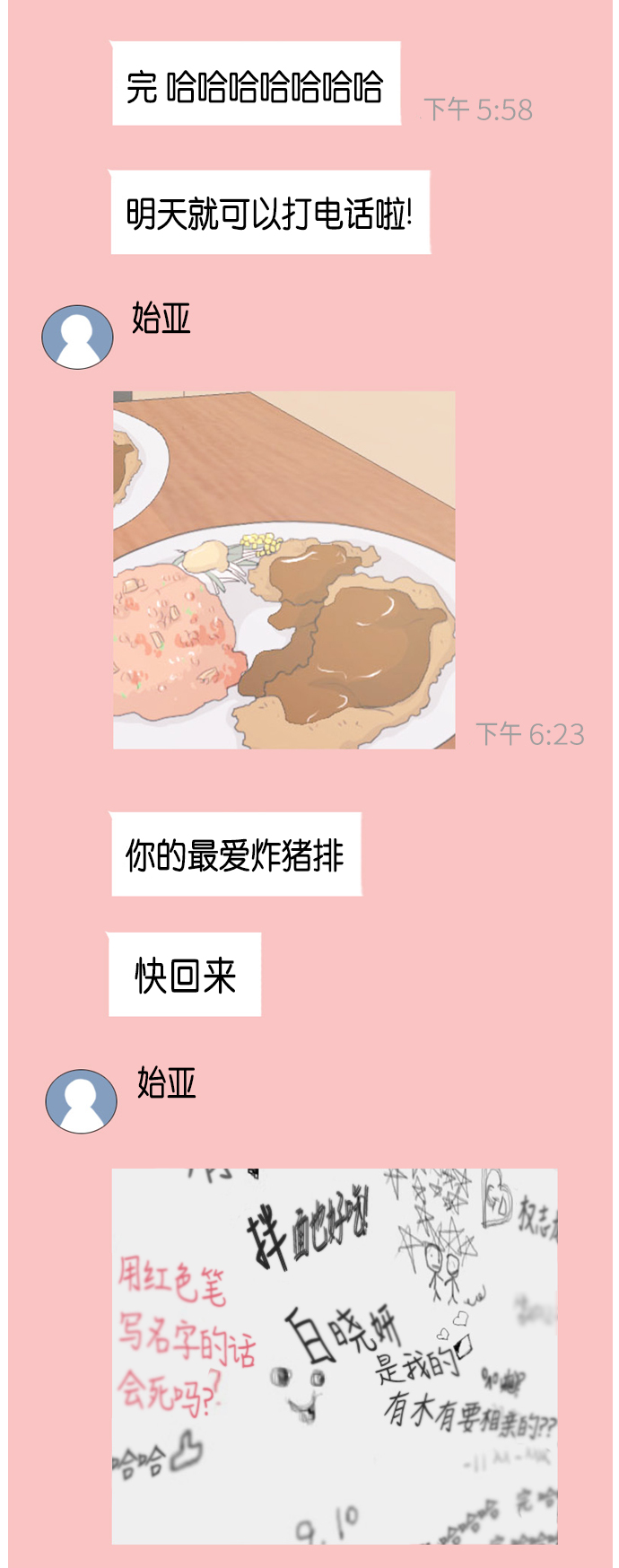 🍗嫩男嫩女 [第34话] 想你(声音) 第33页