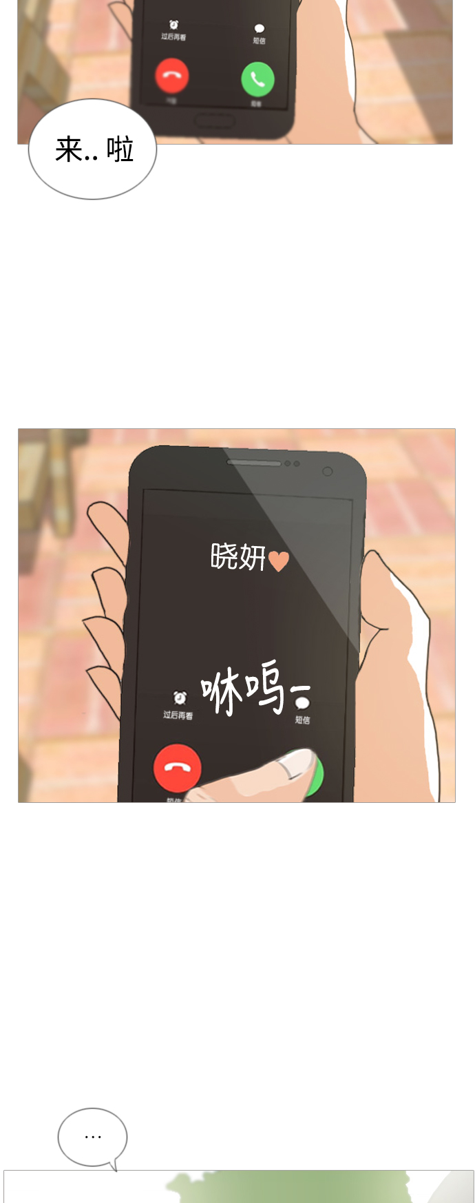 🍗嫩男嫩女 [第34话] 想你(声音) 第38页