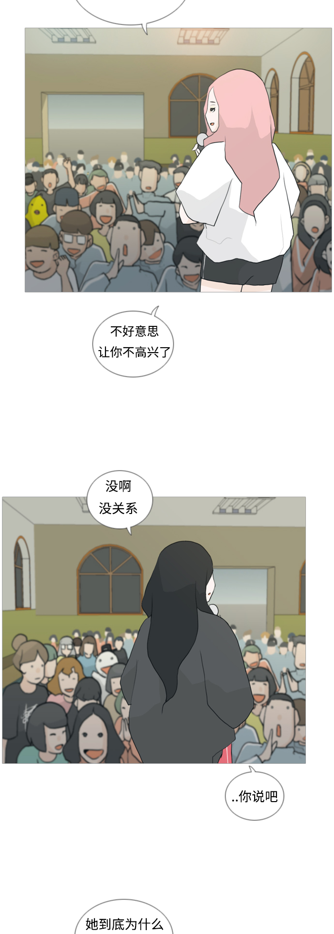 🍗嫩男嫩女 [第34话] 想你(声音) 第5页
