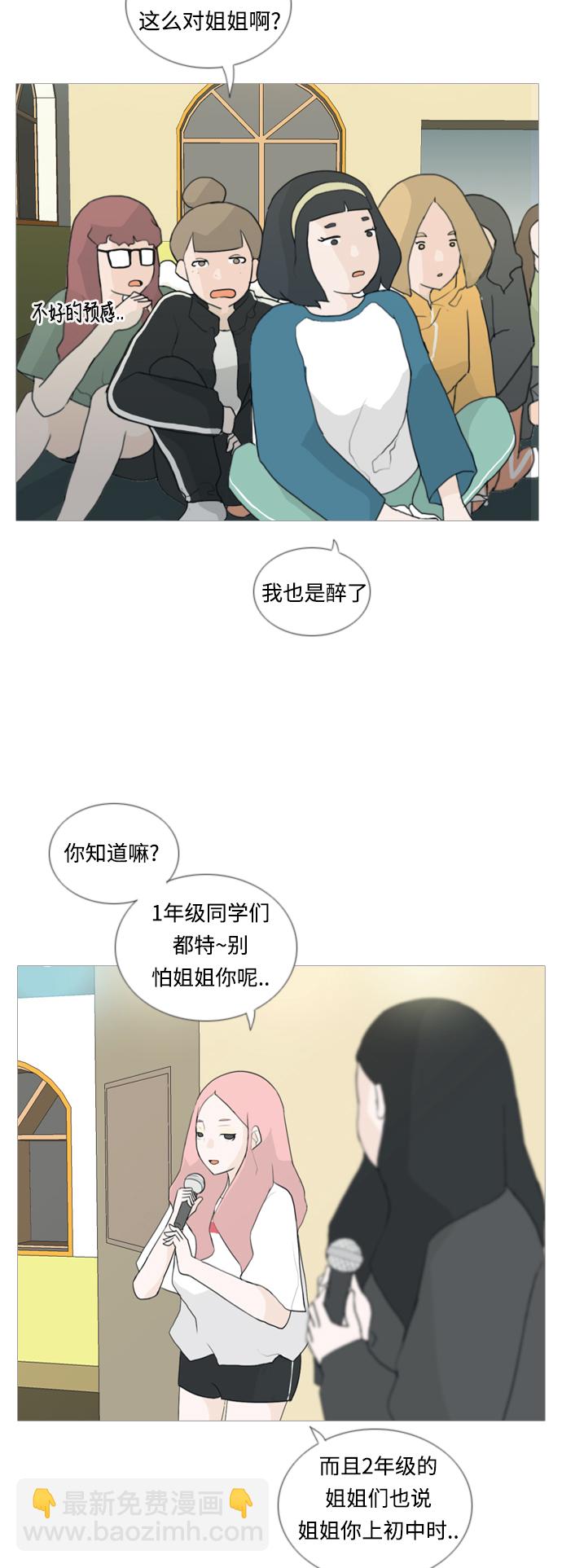 🍗嫩男嫩女 [第34话] 想你(声音) 第6页