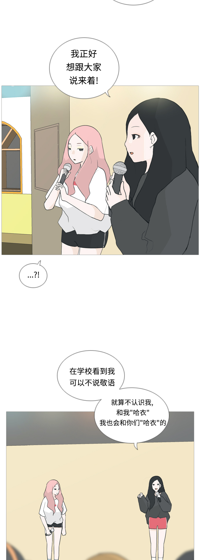 🍗嫩男嫩女 [第34话] 想你(声音) 第7页
