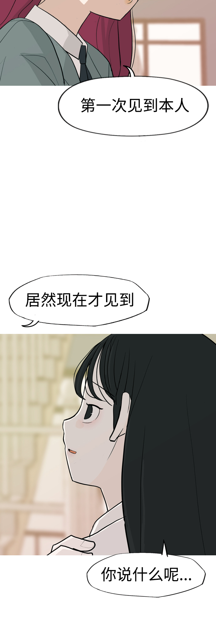 🍗嫩男嫩女 [第332话] 我们并没有什么不同（朋友的朋友） 第11页