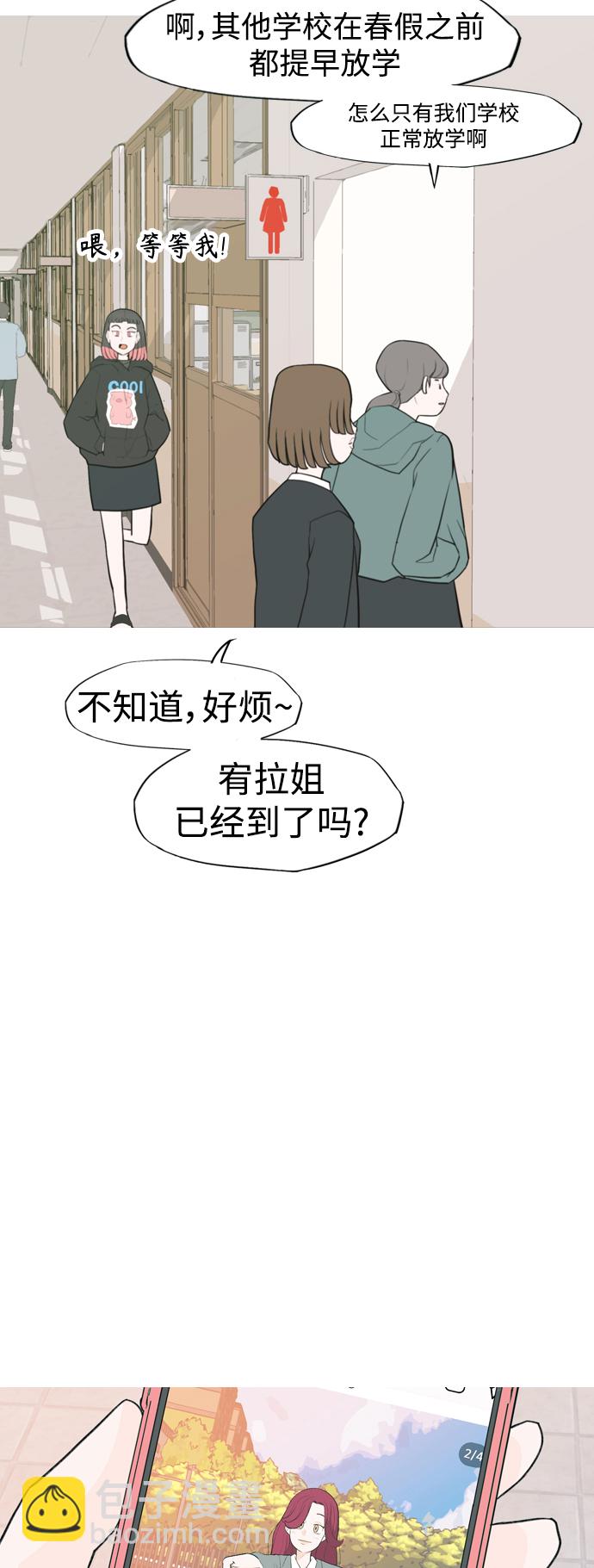 🍗嫩男嫩女 [第332话] 我们并没有什么不同（朋友的朋友） 第14页