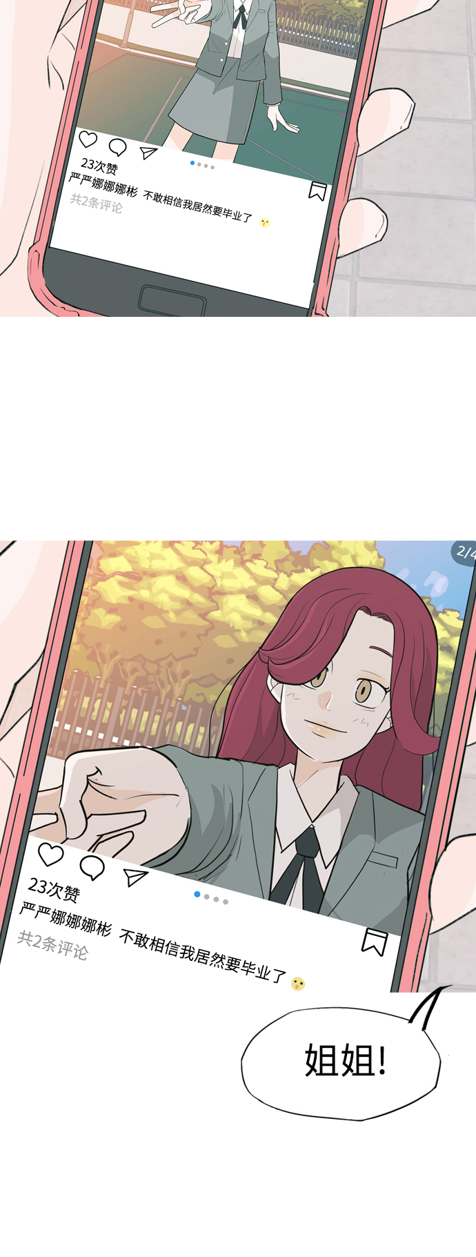 🍗嫩男嫩女 [第332话] 我们并没有什么不同（朋友的朋友） 第15页