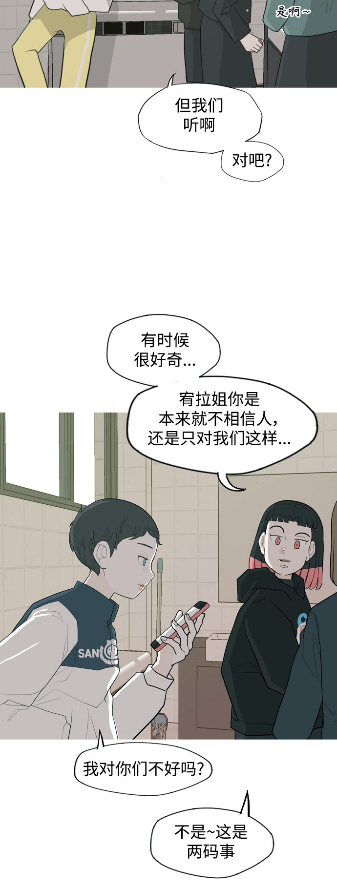 🍗嫩男嫩女 [第332话] 我们并没有什么不同（朋友的朋友） 第18页