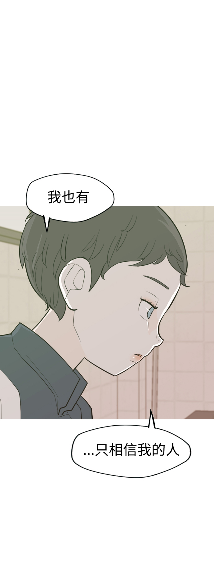 🍗嫩男嫩女 [第332话] 我们并没有什么不同（朋友的朋友） 第19页
