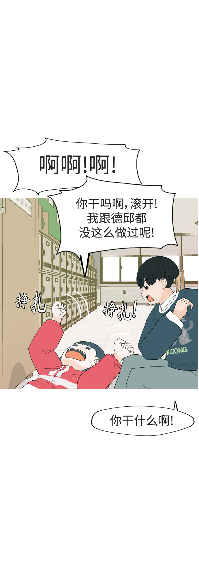 🍗嫩男嫩女 [第332话] 我们并没有什么不同（朋友的朋友） 第23页