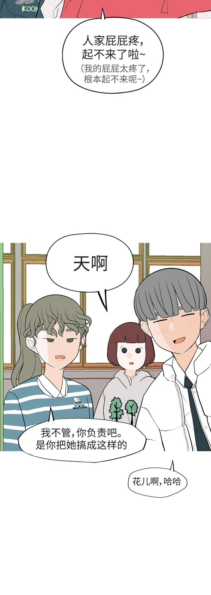🍗嫩男嫩女 [第332话] 我们并没有什么不同（朋友的朋友） 第26页