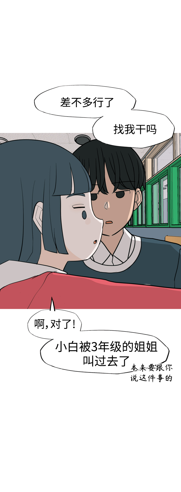 🍗嫩男嫩女 [第332话] 我们并没有什么不同（朋友的朋友） 第27页
