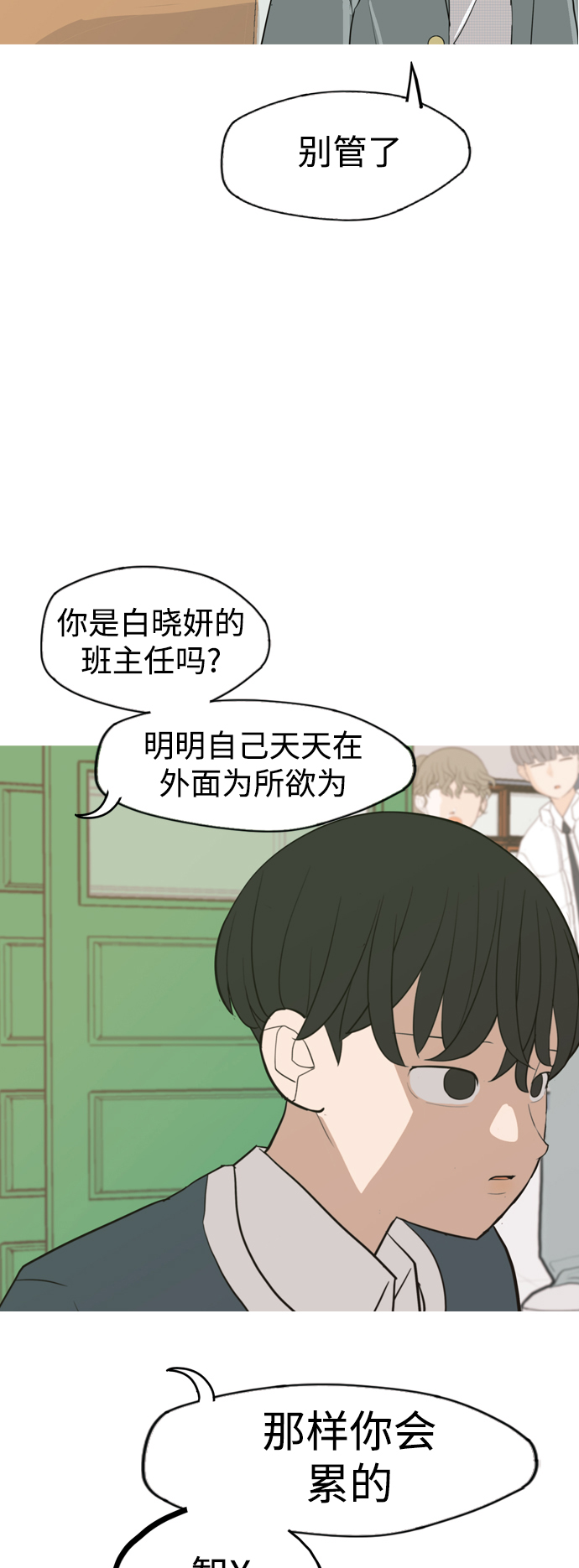 🍗嫩男嫩女 [第332话] 我们并没有什么不同（朋友的朋友） 第30页