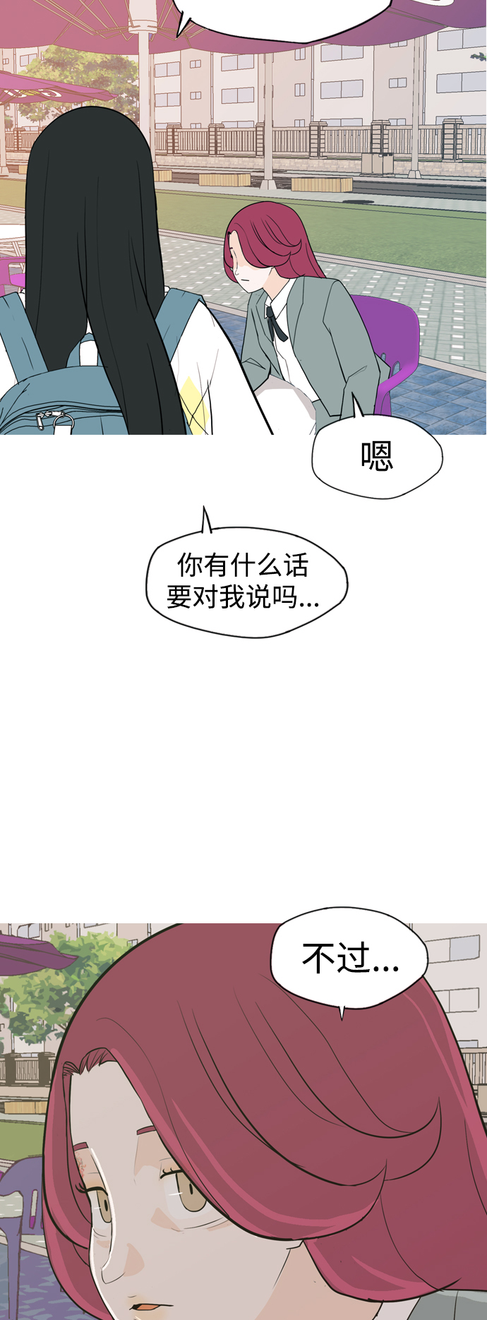 🍗嫩男嫩女 [第332话] 我们并没有什么不同（朋友的朋友） 第33页