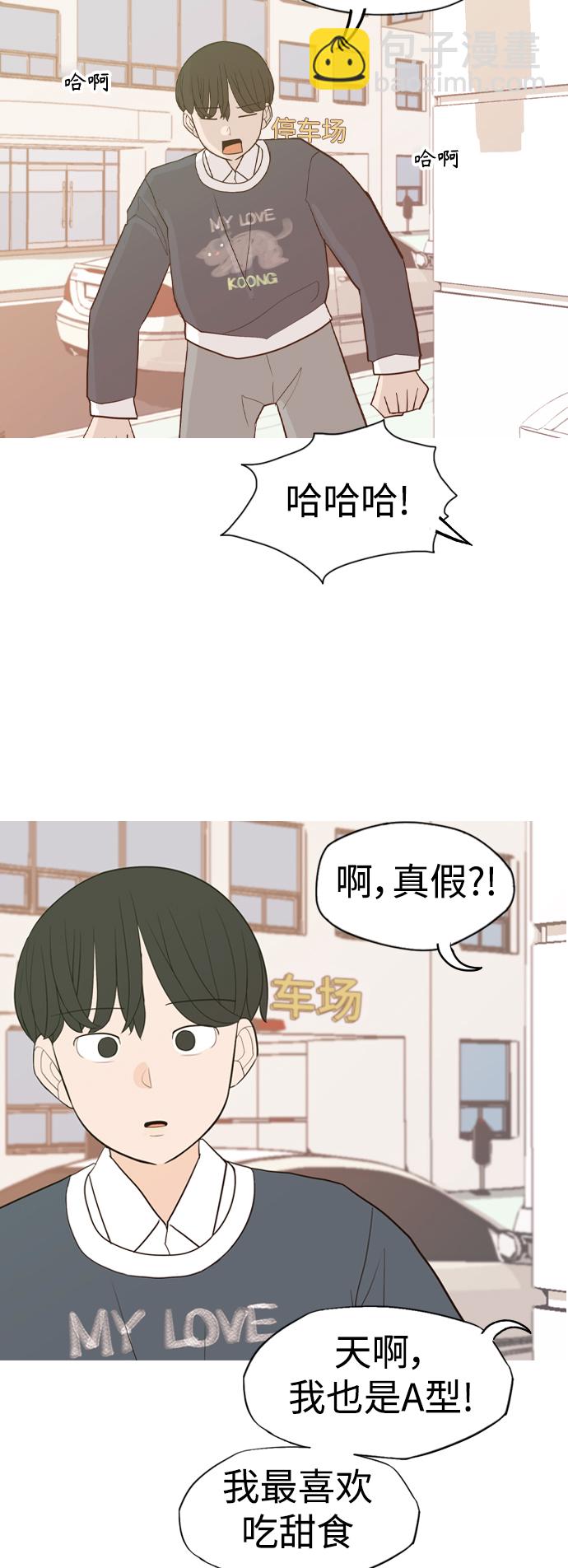 🍗嫩男嫩女 [第332话] 我们并没有什么不同（朋友的朋友） 第36页