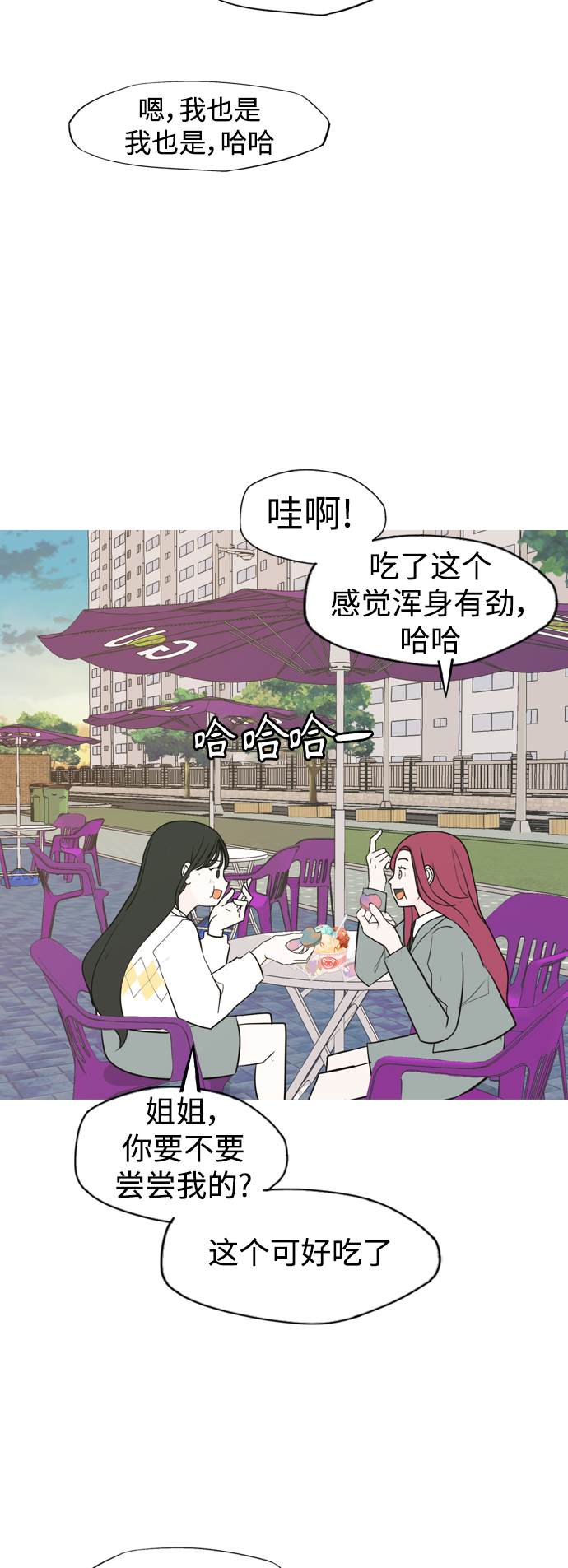 🍗嫩男嫩女 [第332话] 我们并没有什么不同（朋友的朋友） 第37页