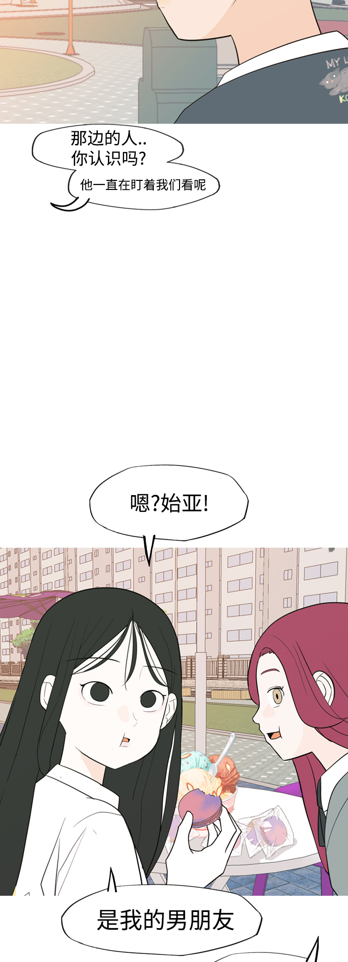 🍗嫩男嫩女 [第332话] 我们并没有什么不同（朋友的朋友） 第39页