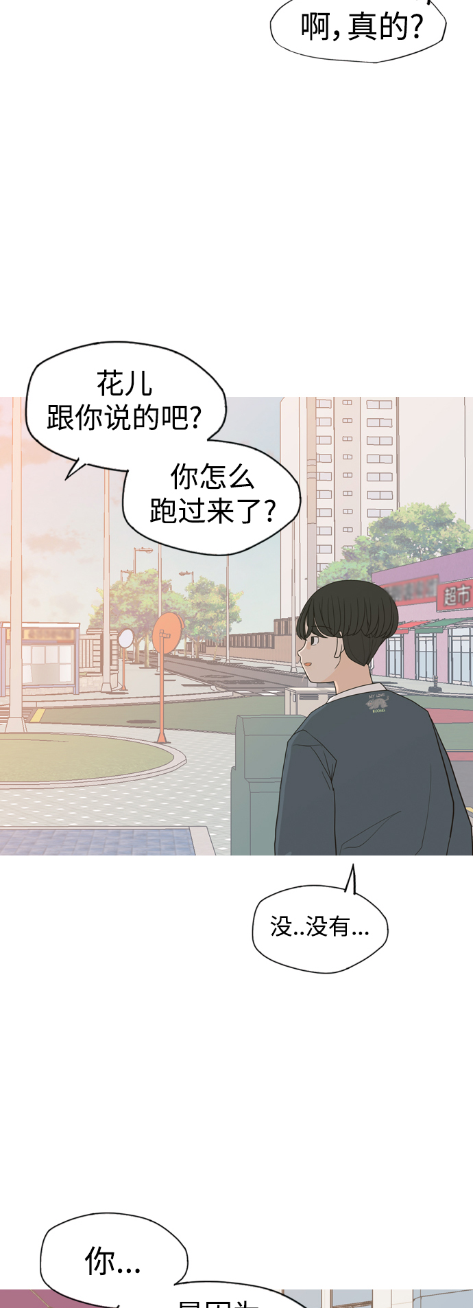 🍗嫩男嫩女 [第332话] 我们并没有什么不同（朋友的朋友） 第40页