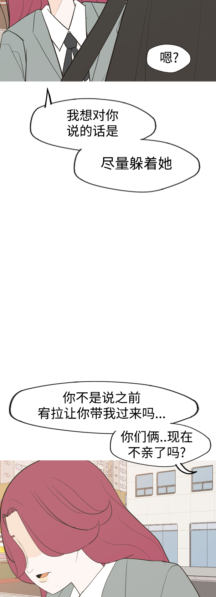 🍗嫩男嫩女 [第332话] 我们并没有什么不同（朋友的朋友） 第42页