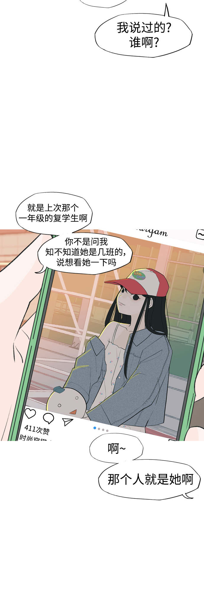 🍗嫩男嫩女 [第332话] 我们并没有什么不同（朋友的朋友） 第5页