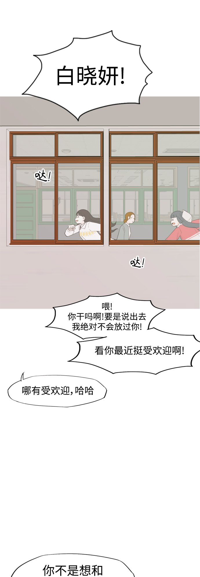 🍗嫩男嫩女 [第332话] 我们并没有什么不同（朋友的朋友） 第6页