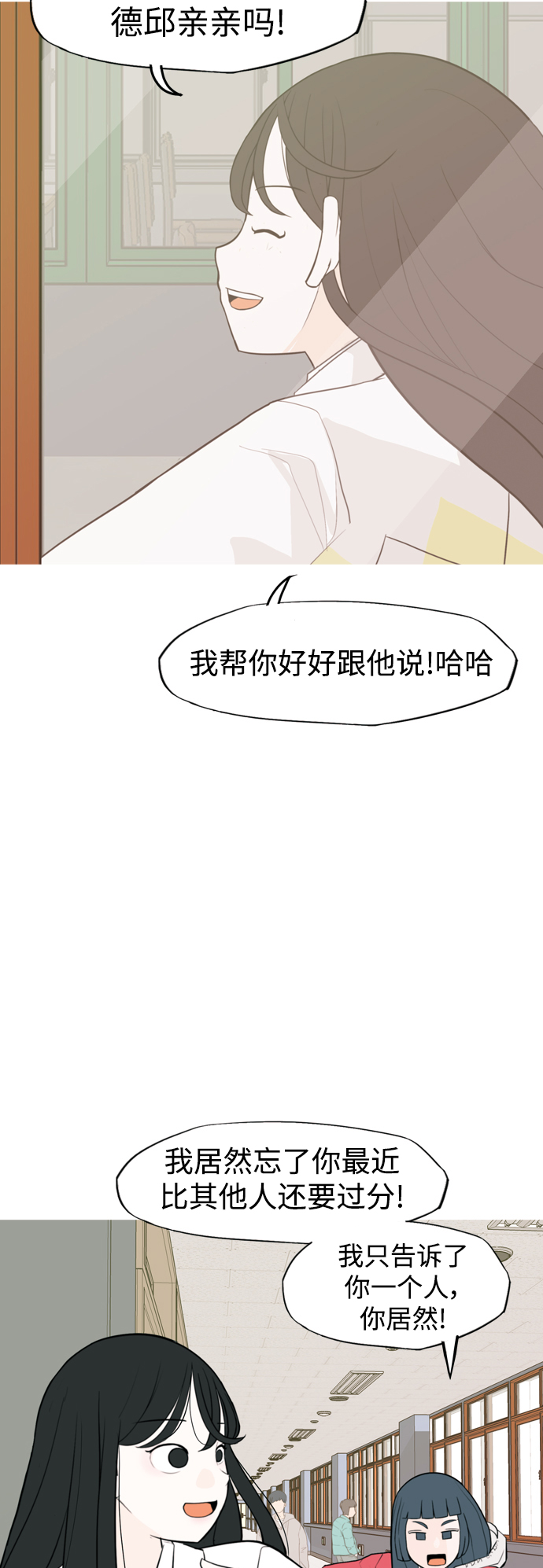 🍗嫩男嫩女 [第332话] 我们并没有什么不同（朋友的朋友） 第7页