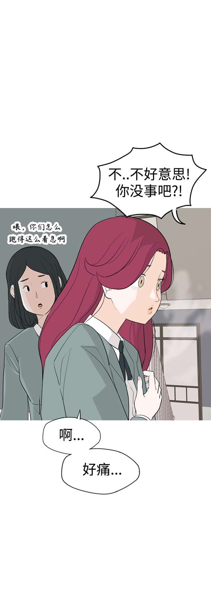 🍗嫩男嫩女 [第332话] 我们并没有什么不同（朋友的朋友） 第9页