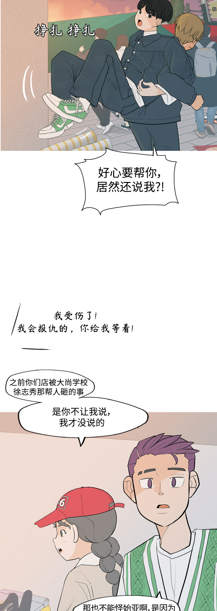🍗嫩男嫩女 [第334话] 挺住，挺住，再挺住的话（2） 第11页