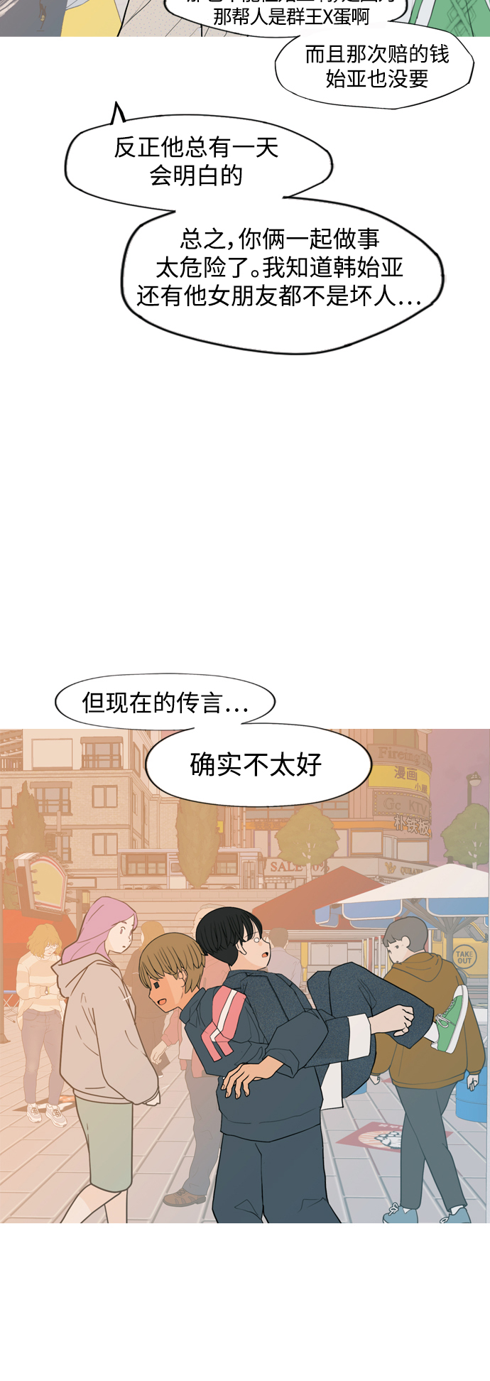 🍗嫩男嫩女 [第334话] 挺住，挺住，再挺住的话（2） 第12页
