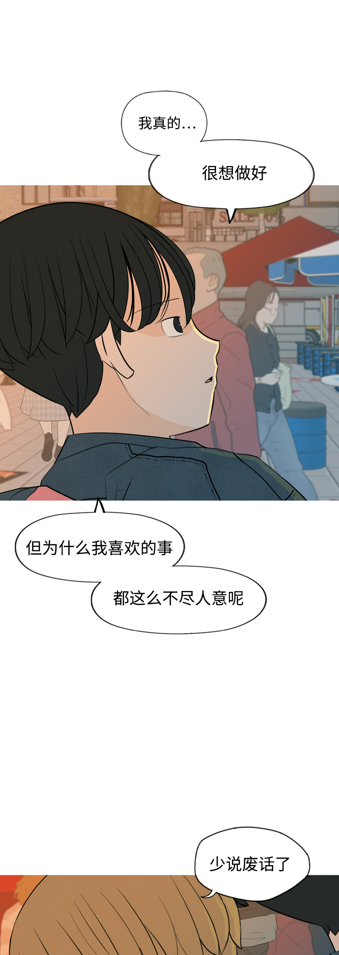 🍗嫩男嫩女 [第334话] 挺住，挺住，再挺住的话（2） 第13页