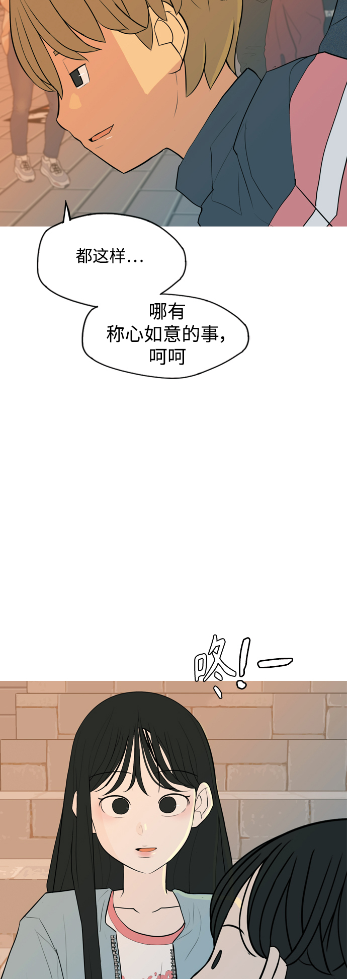 🍗嫩男嫩女 [第334话] 挺住，挺住，再挺住的话（2） 第14页