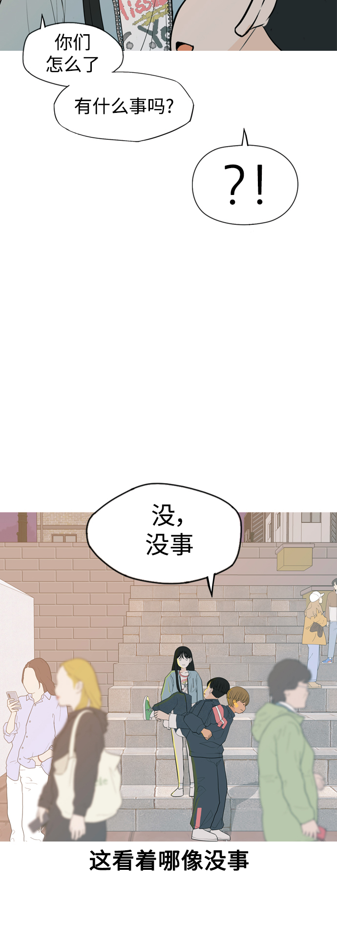 🍗嫩男嫩女 [第334话] 挺住，挺住，再挺住的话（2） 第15页