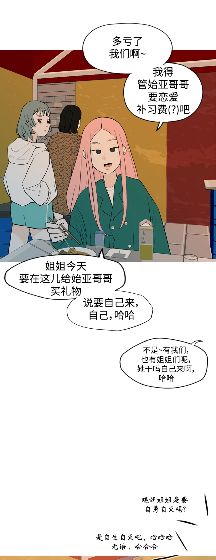 🍗嫩男嫩女 [第334话] 挺住，挺住，再挺住的话（2） 第17页
