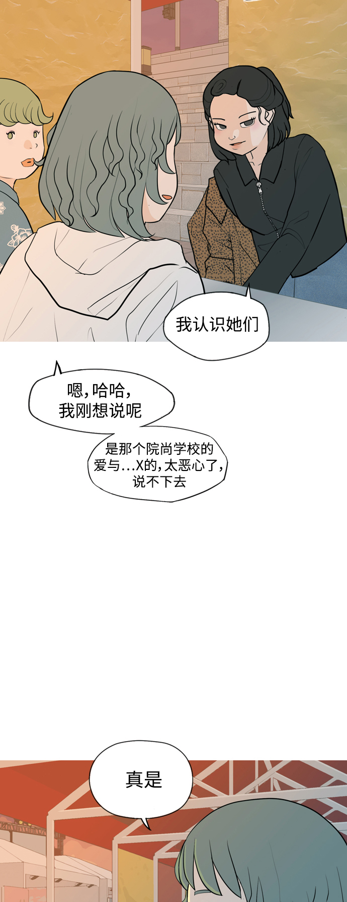 🍗嫩男嫩女 [第334话] 挺住，挺住，再挺住的话（2） 第18页