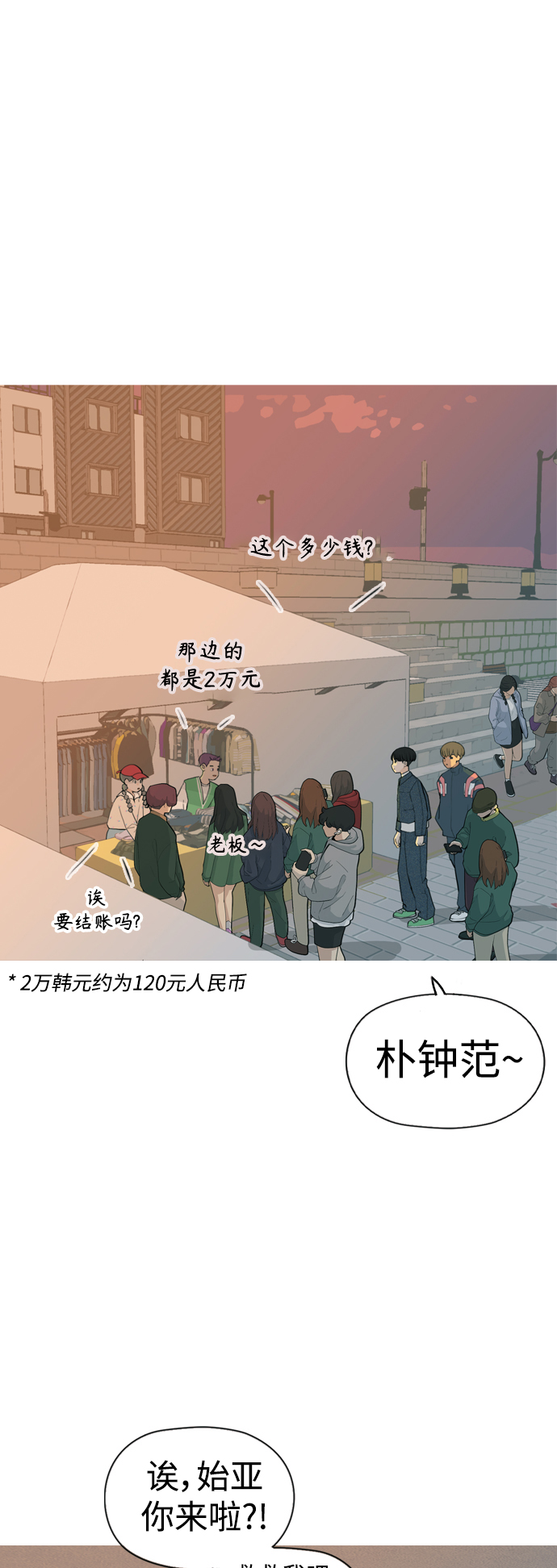 🍗嫩男嫩女 [第334话] 挺住，挺住，再挺住的话（2） 第2页