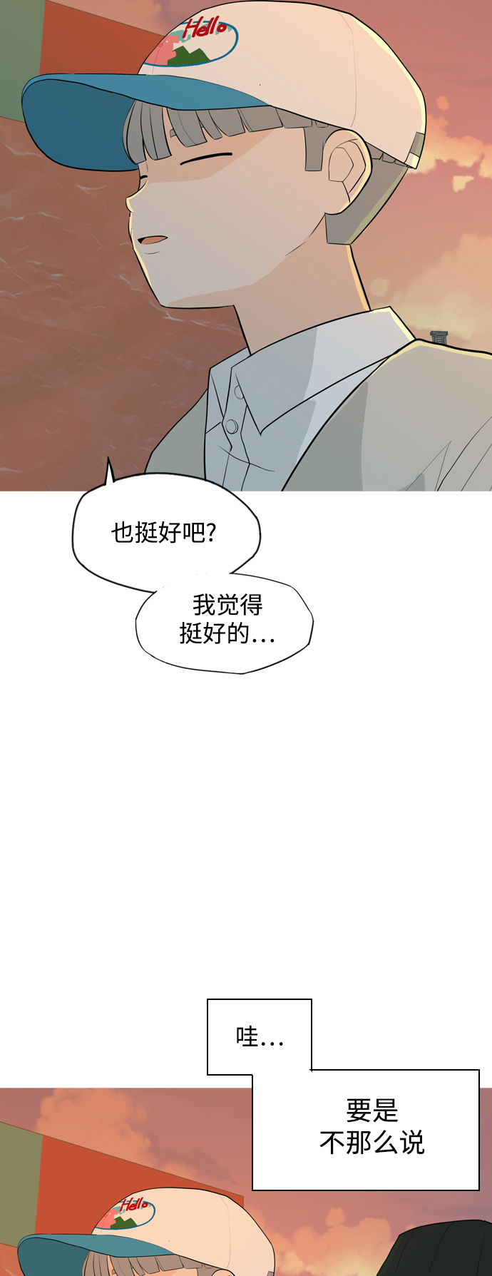 🍗嫩男嫩女 [第334话] 挺住，挺住，再挺住的话（2） 第22页