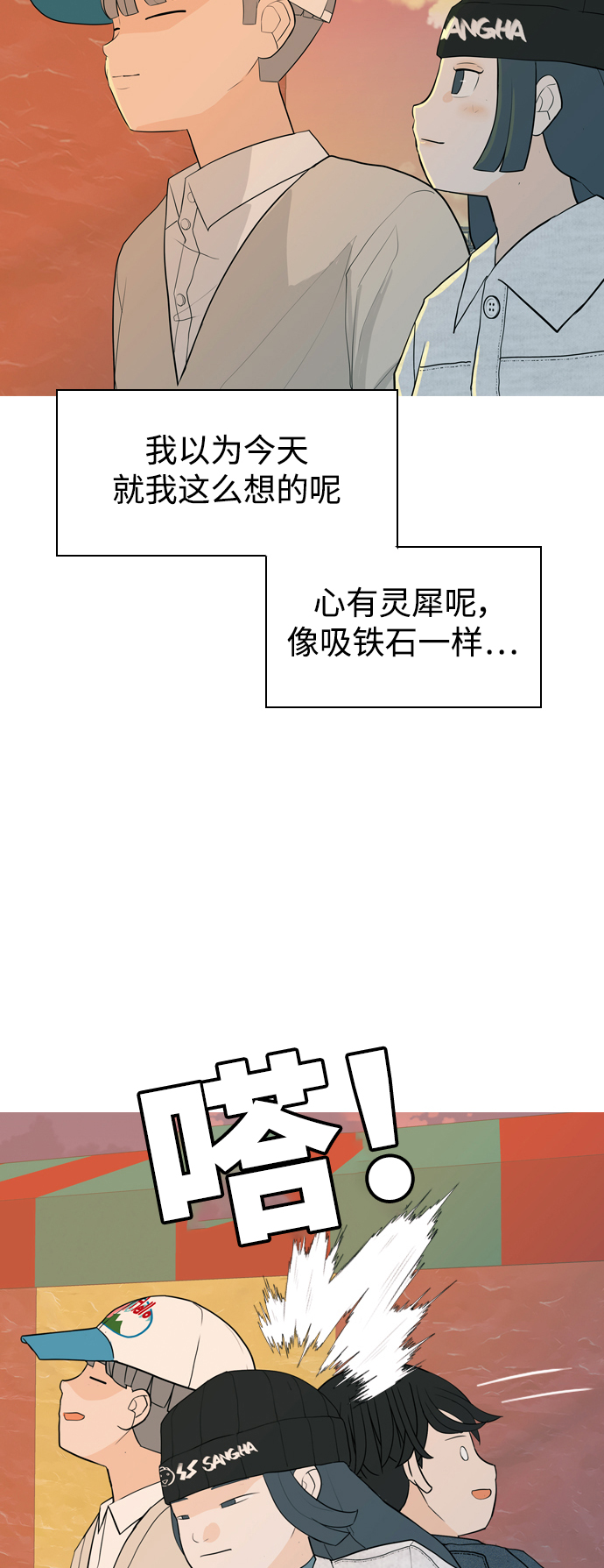 🍗嫩男嫩女 [第334话] 挺住，挺住，再挺住的话（2） 第23页
