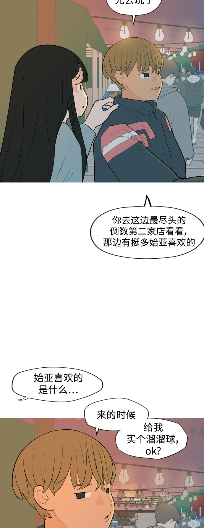🍗嫩男嫩女 [第334话] 挺住，挺住，再挺住的话（2） 第27页